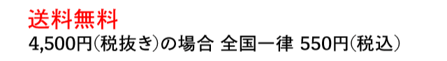 送料詳細