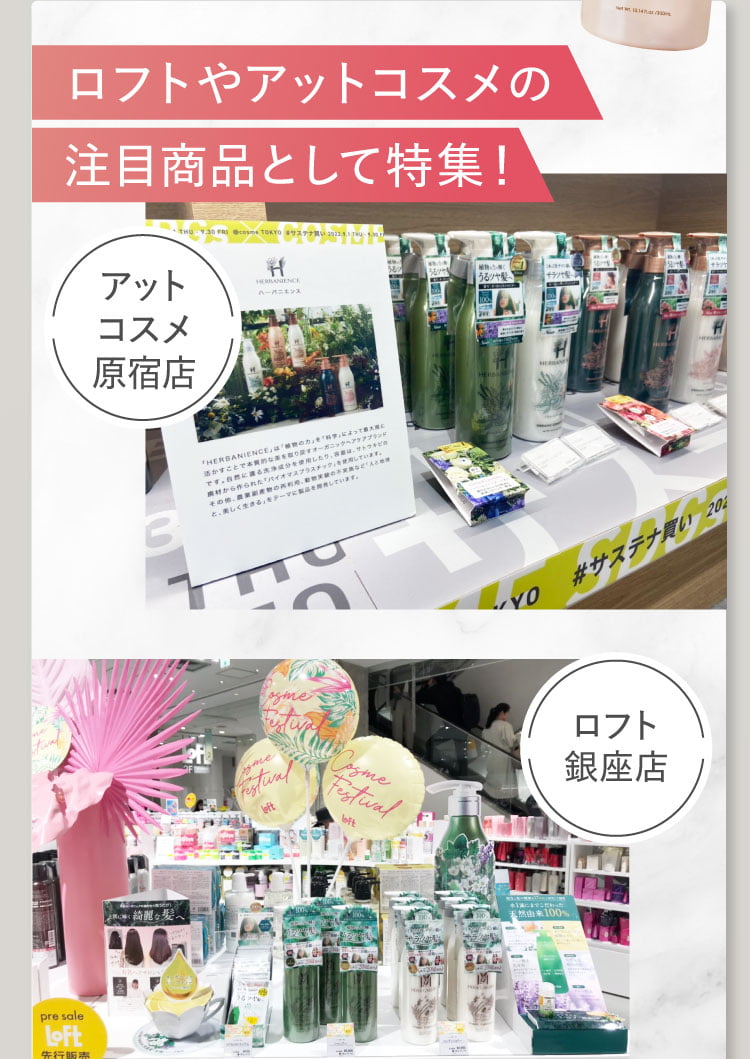 ロフトやハンズで特集中