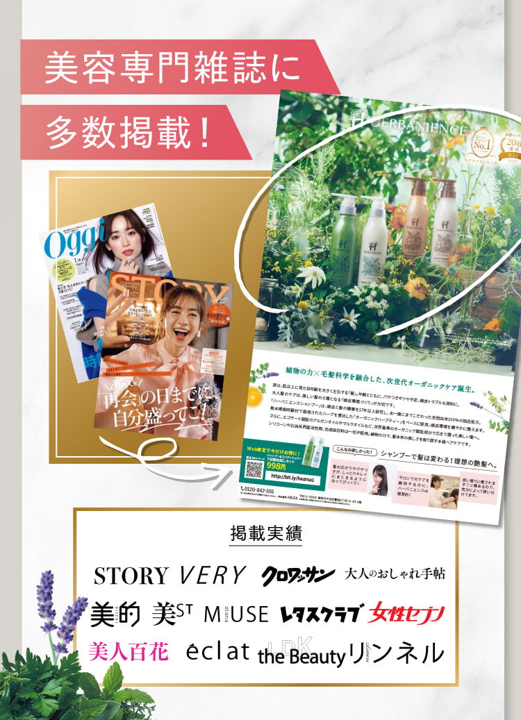 美容雑誌に多数掲載