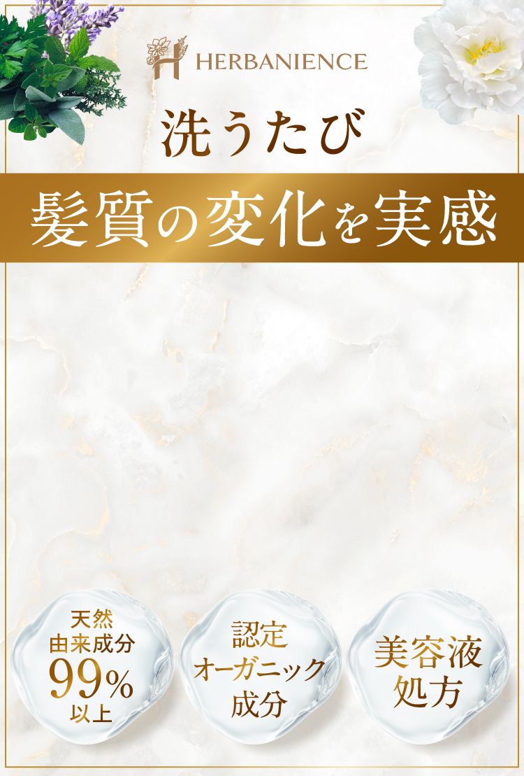 洗うたび髪が喜び潤う